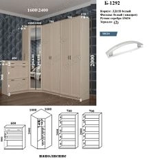 Прихожая угловая Лаваль-8 вид спереди